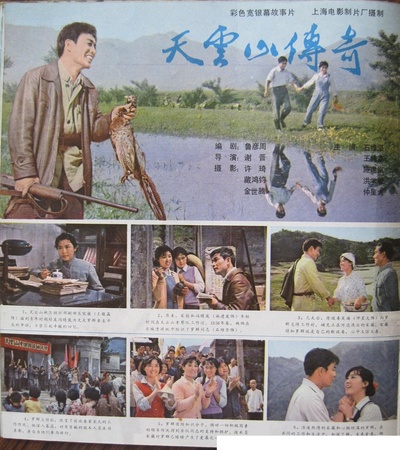 天云山传奇剧照的剧照