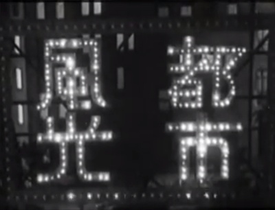 都市风光剧照的剧照