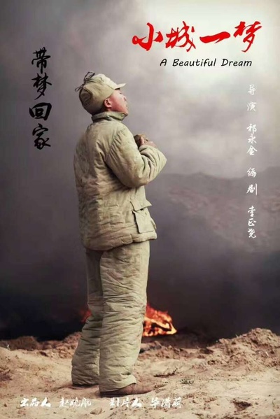 小城一梦之臭棋乱飞象剧照的剧照