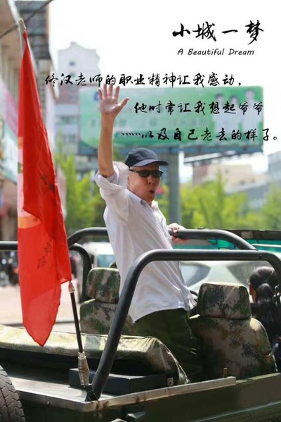 小城一梦之臭棋乱飞象剧照的剧照