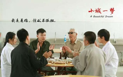 小城一梦之臭棋乱飞象剧照的剧照