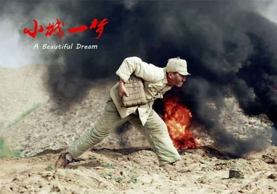 小城一梦之臭棋乱飞象剧照的剧照