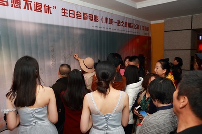 小城一梦之臭棋乱飞象剧照的剧照