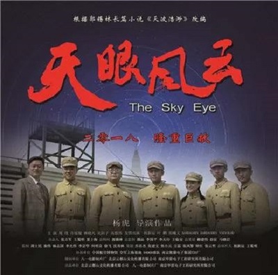 天眼风云剧照的剧照