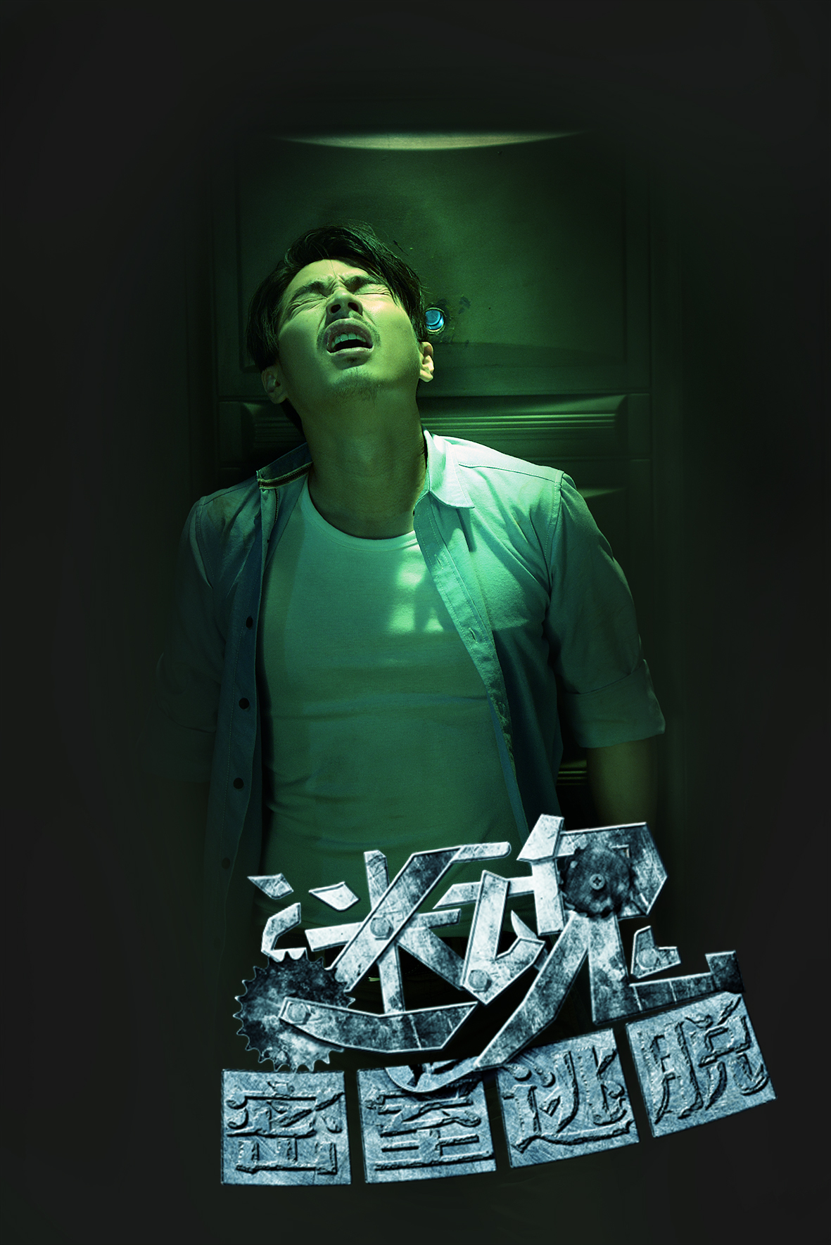 迷魂之密室逃脱剧照的剧照