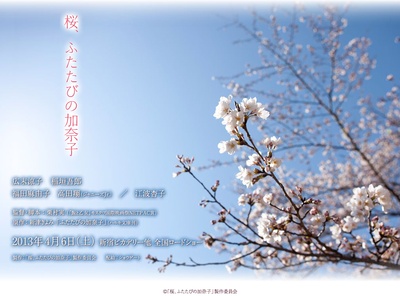 樱，重逢的加奈子剧照的剧照