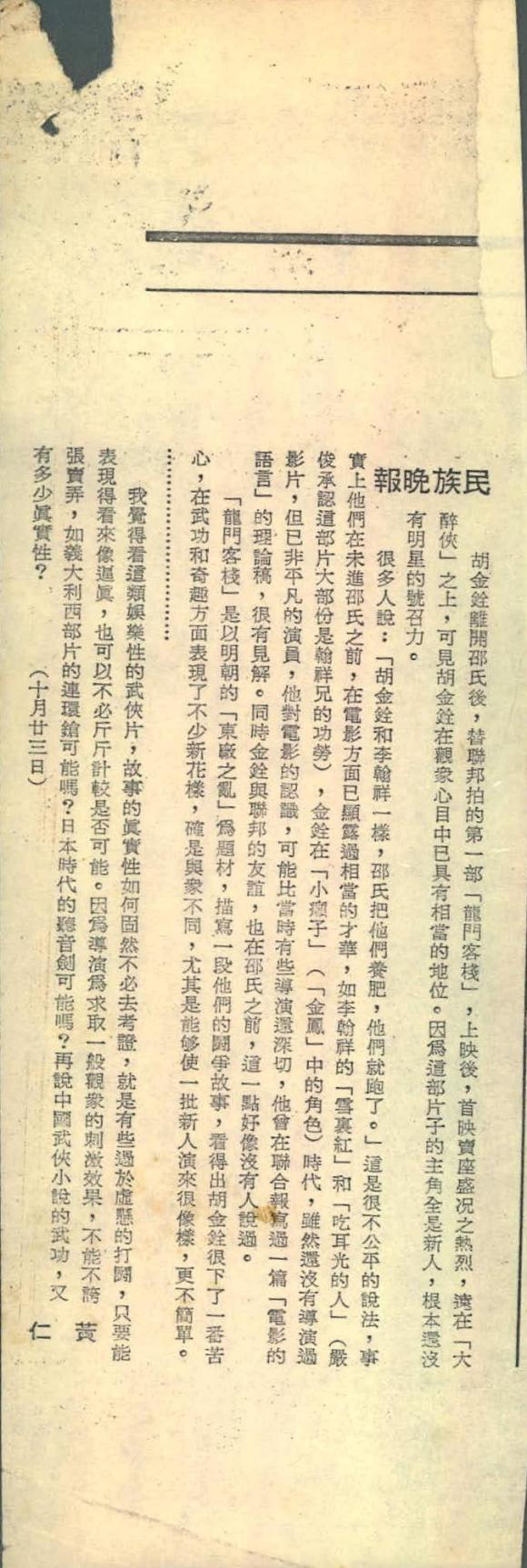 龙门客栈剧照的剧照