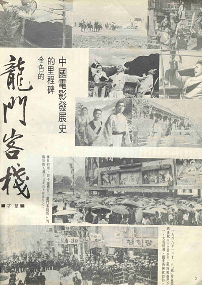 龙门客栈剧照的剧照