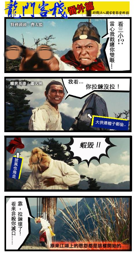 龙门客栈剧照的剧照