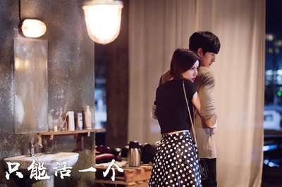 只能活一个剧照的剧照