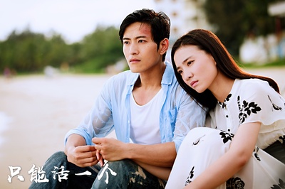 只能活一个剧照的剧照