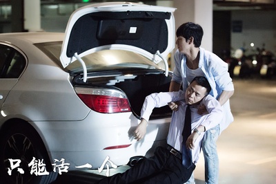 只能活一个剧照的剧照