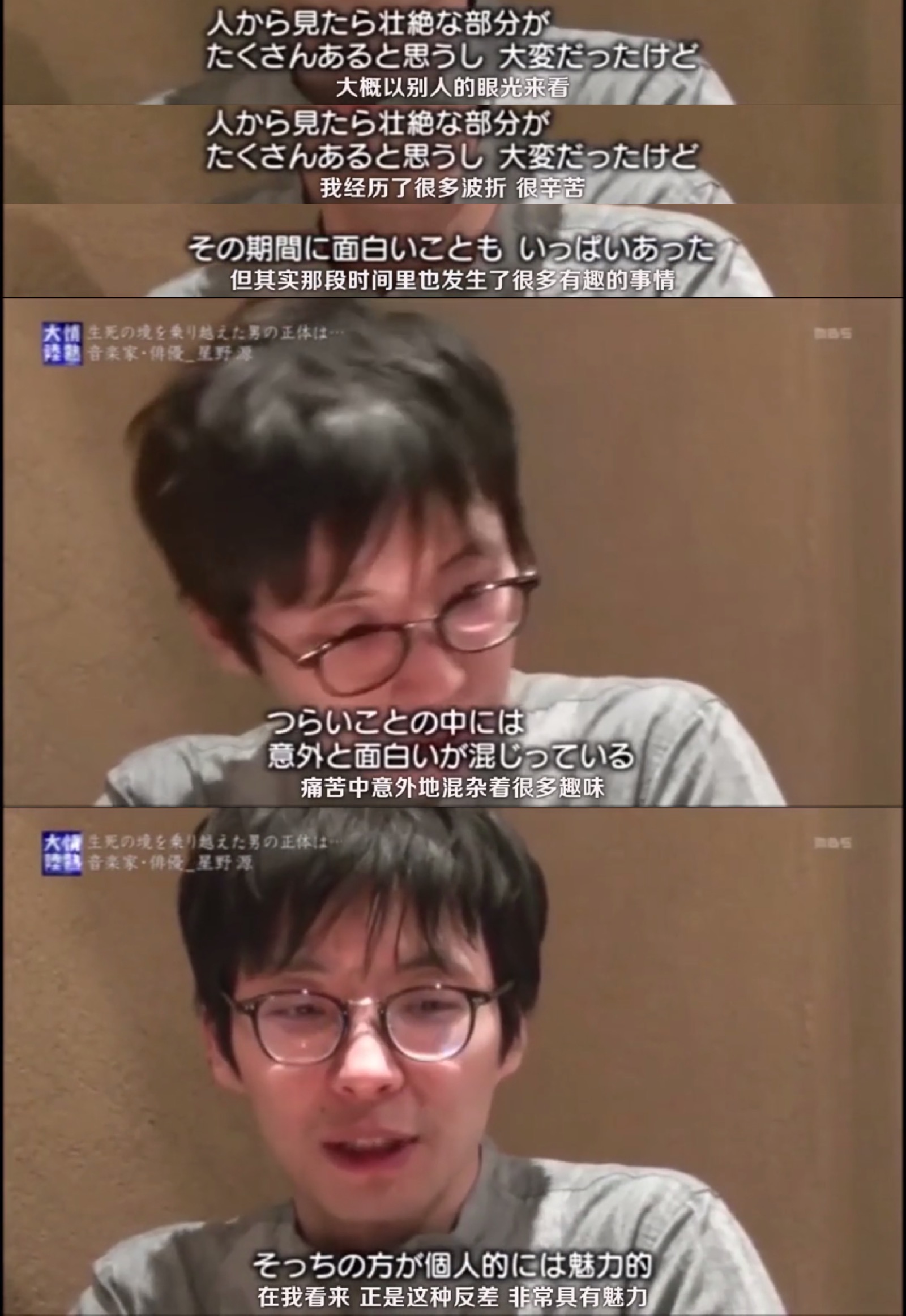 情热大陆 星野源篇剧照的剧照