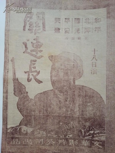 关连长剧照的剧照