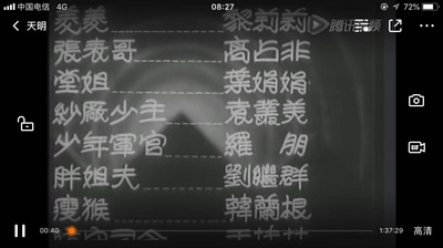 天明剧照的剧照