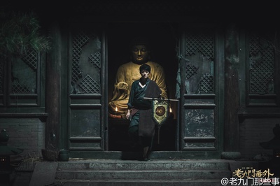 老九门番外之四屠黄葵剧照的剧照