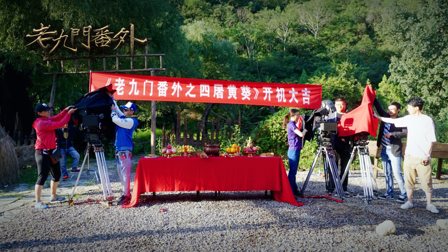 老九门番外之四屠黄葵剧照的剧照