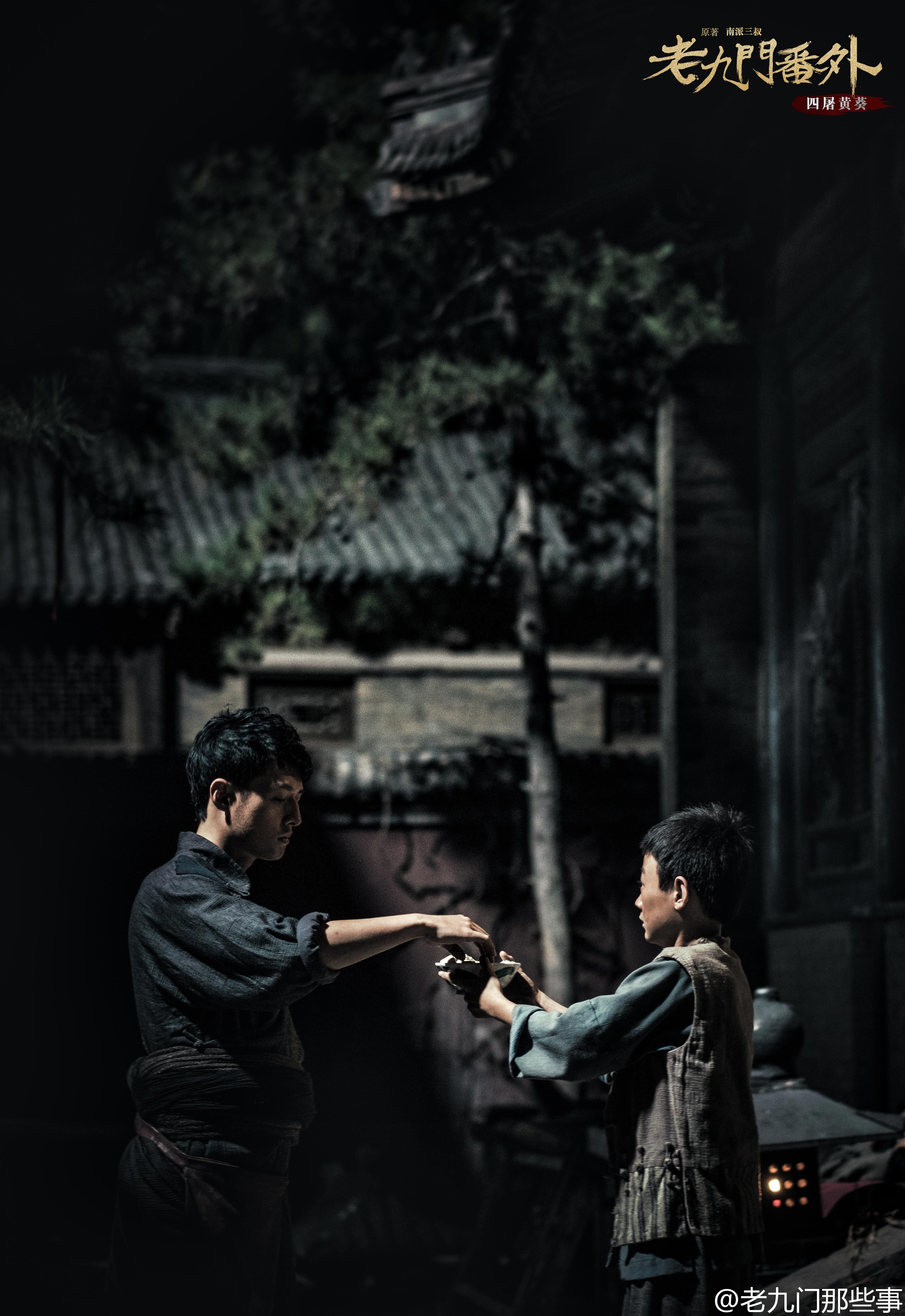 老九门番外之四屠黄葵剧照的剧照