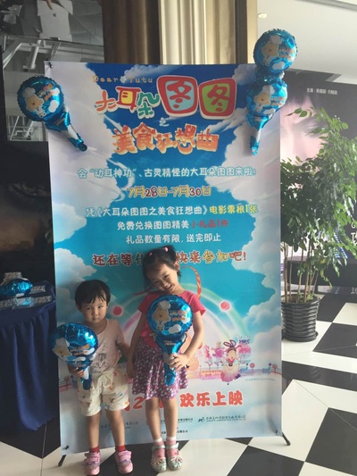 大耳朵图图之美食狂想曲剧照的剧照