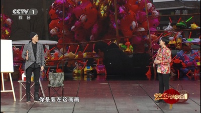 2015年中央电视台元宵晚会剧照的剧照