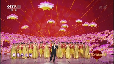 2015年中央电视台元宵晚会剧照的剧照