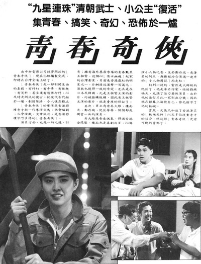 漫画奇侠剧照的剧照