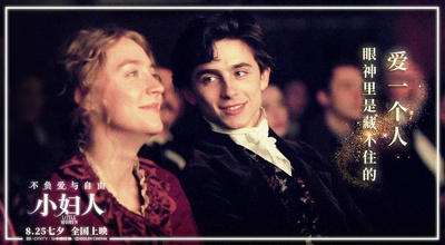 小妇人剧照的剧照