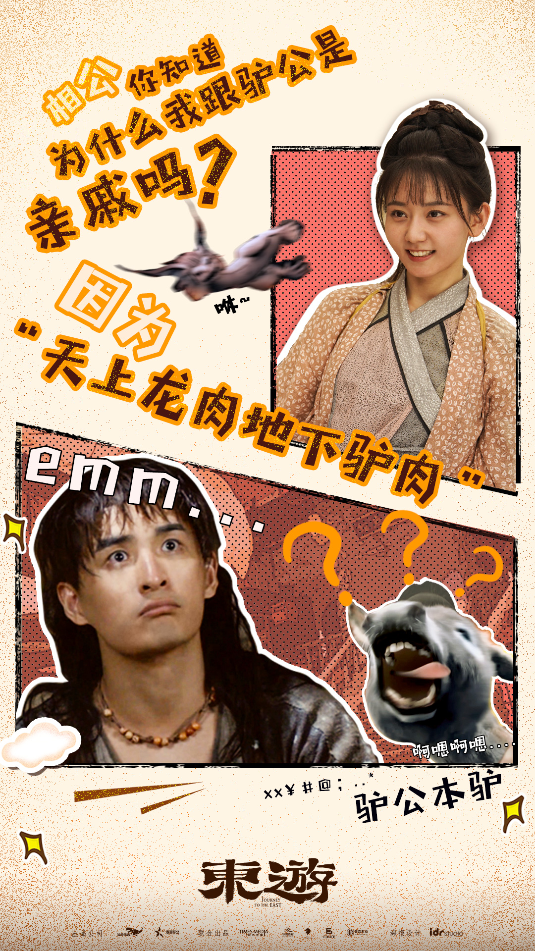 东游剧照的剧照