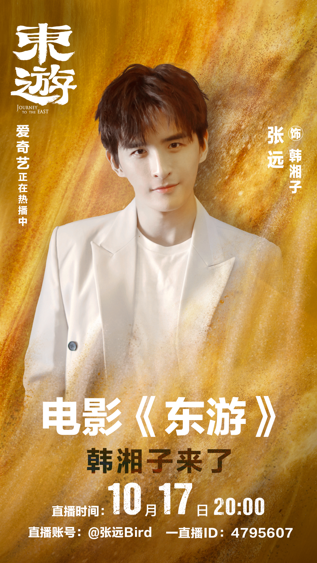 东游剧照的剧照