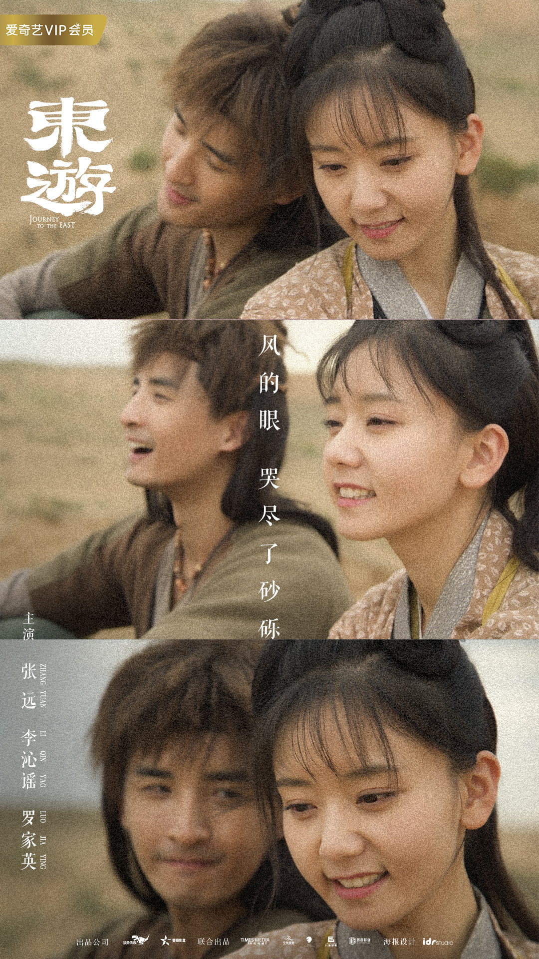 东游剧照的剧照