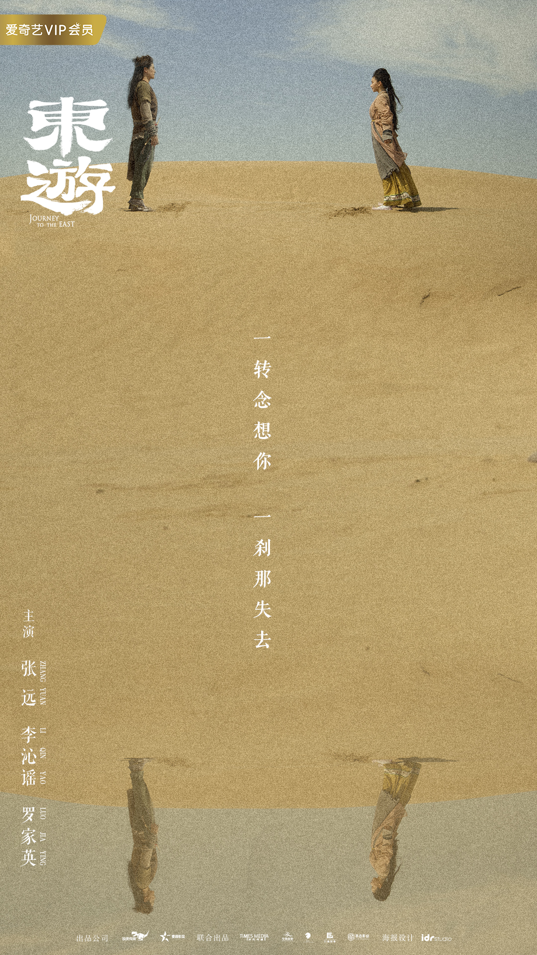 东游剧照的剧照