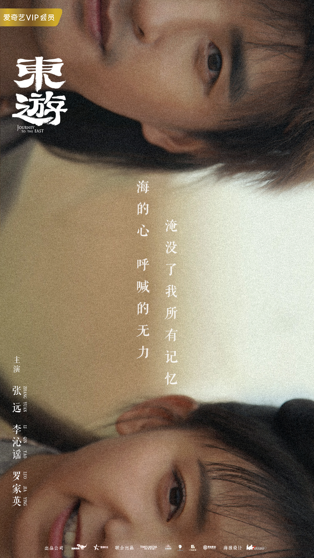 东游剧照的剧照