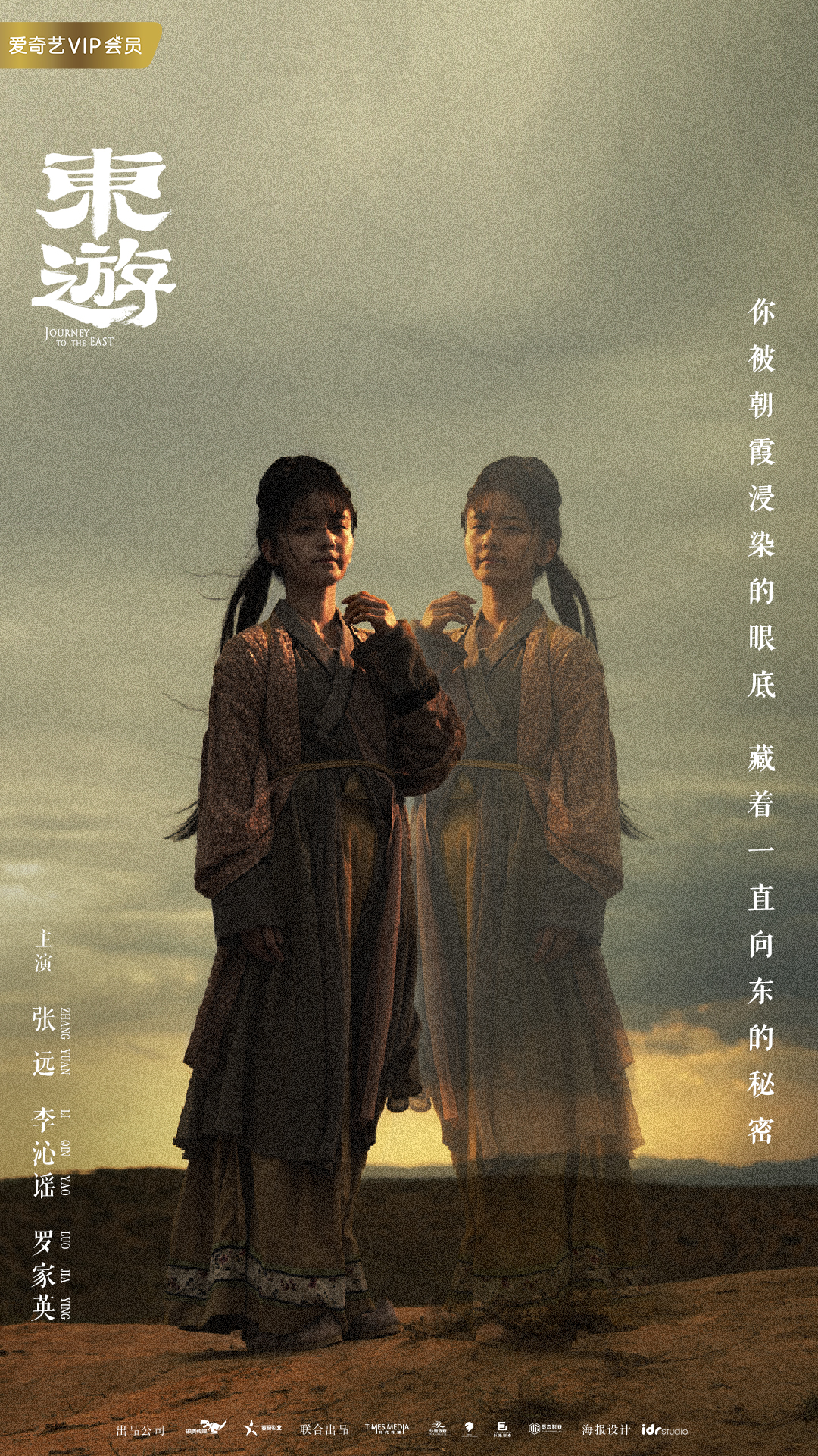 东游剧照的剧照