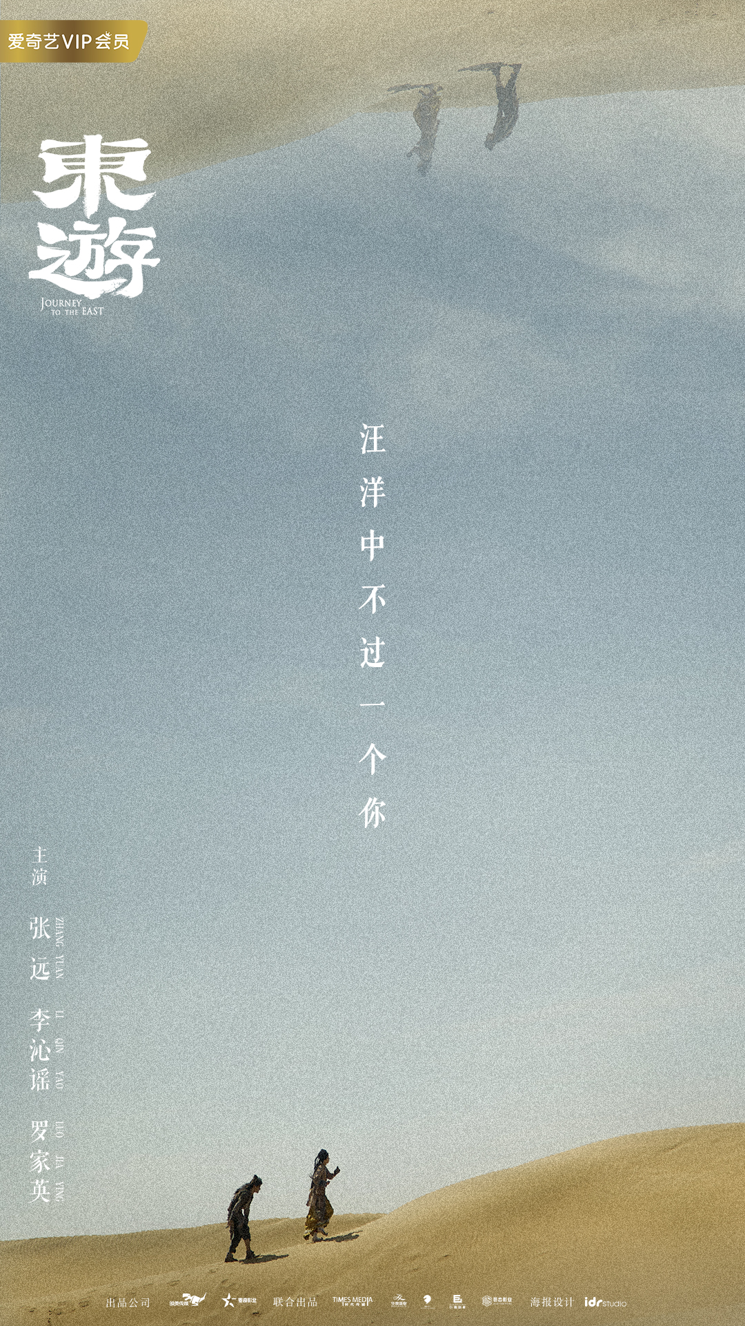 东游剧照的剧照