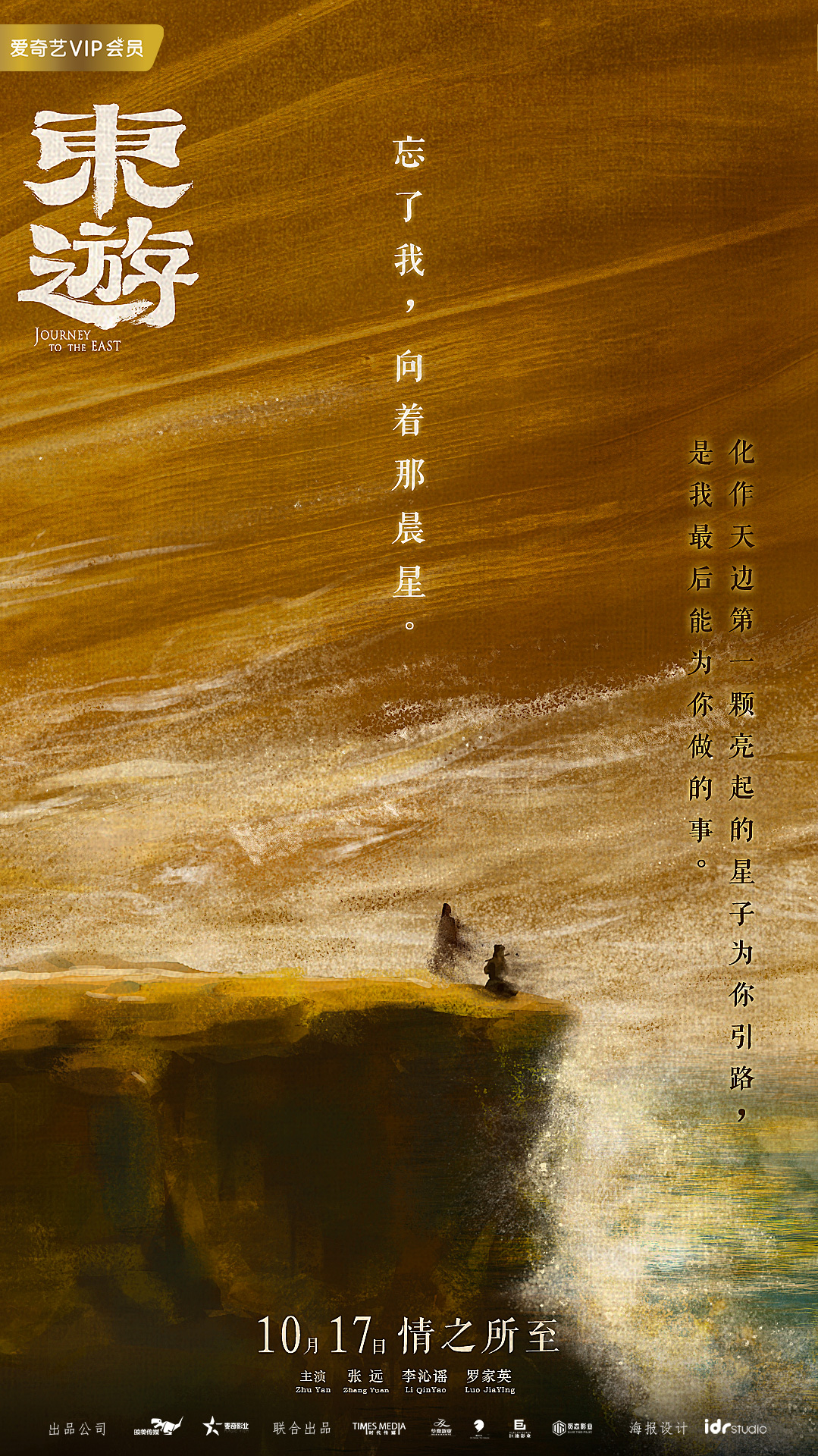 东游剧照的剧照