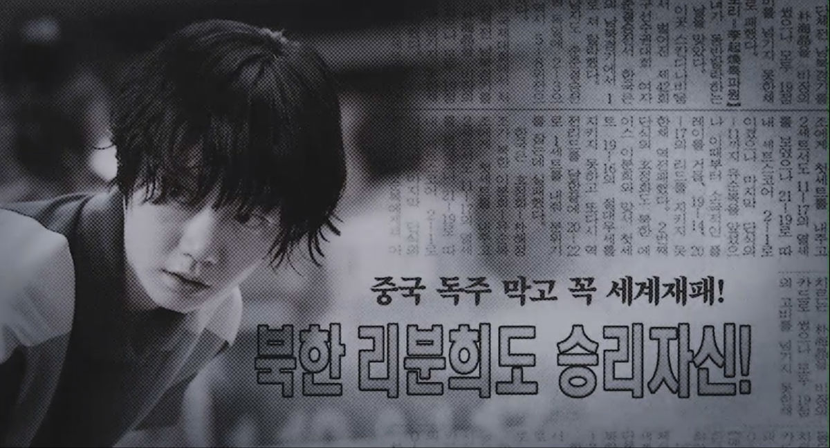 朝韩梦之队剧照的剧照