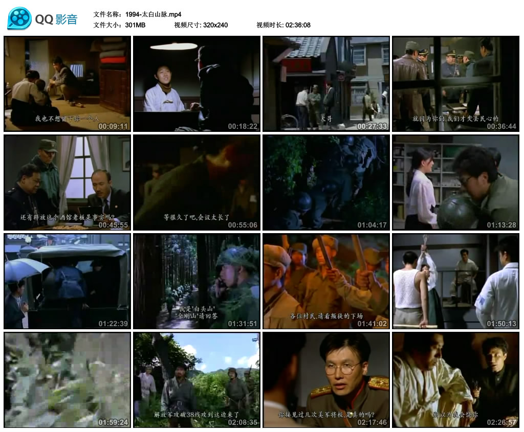 太白山脉剧照的剧照