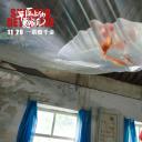 平原上的夏洛克剧照