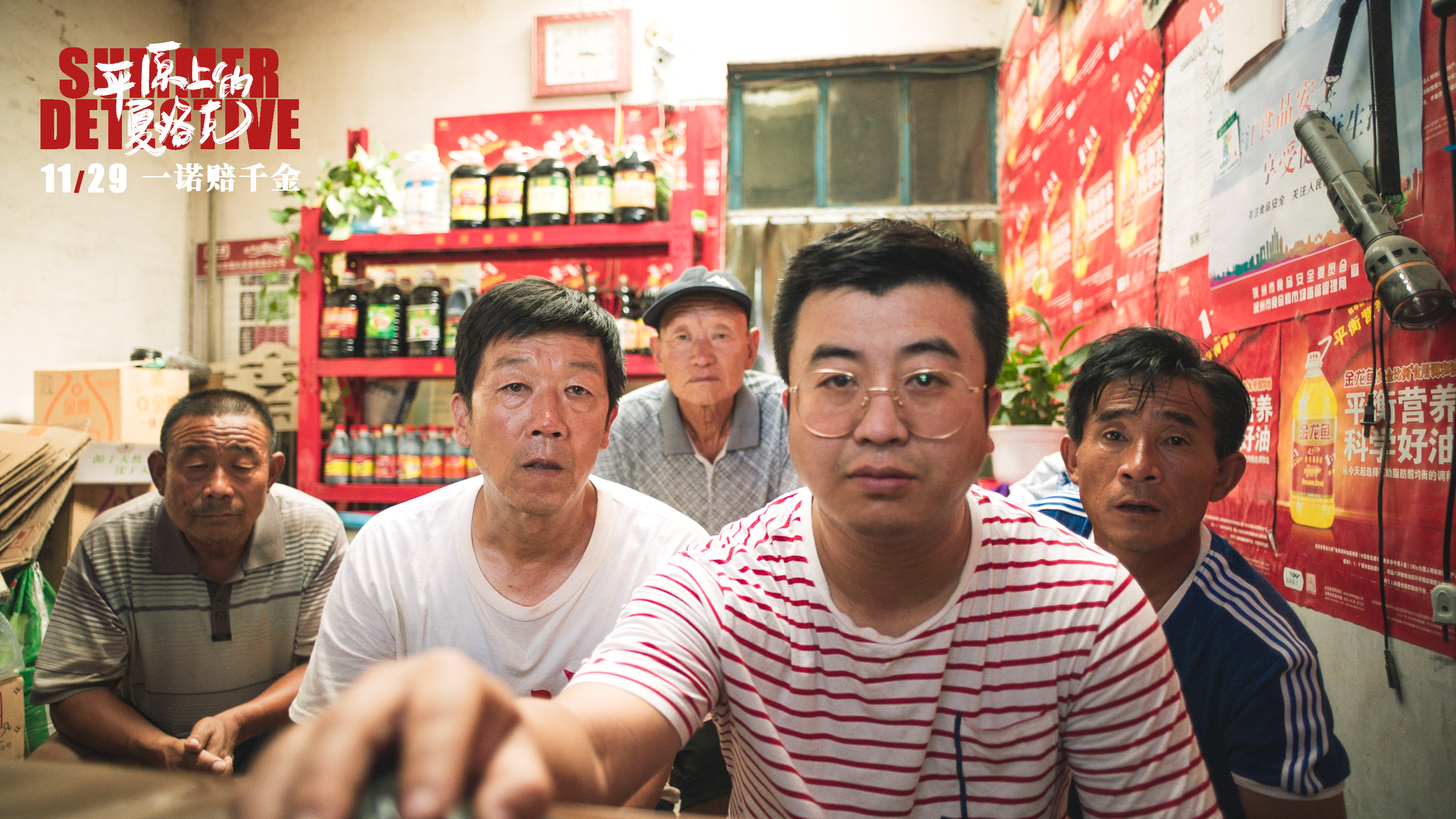 平原上的夏洛克剧照的剧照