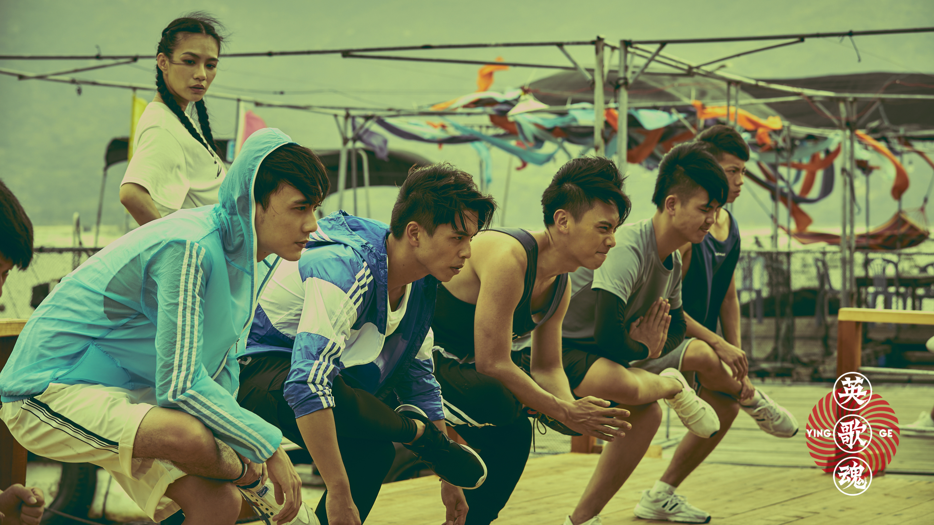 英歌魂剧照的剧照