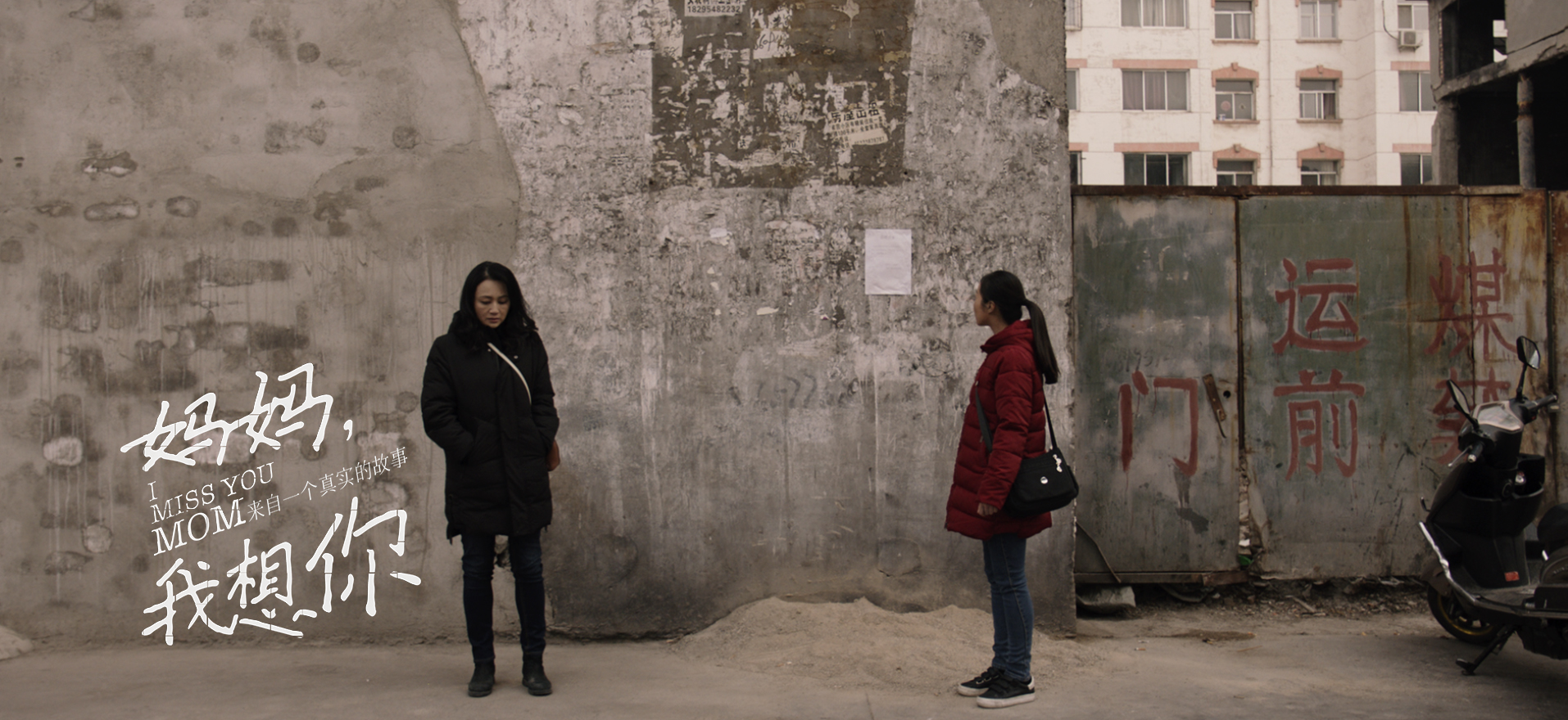 妈妈，我想你剧照的剧照