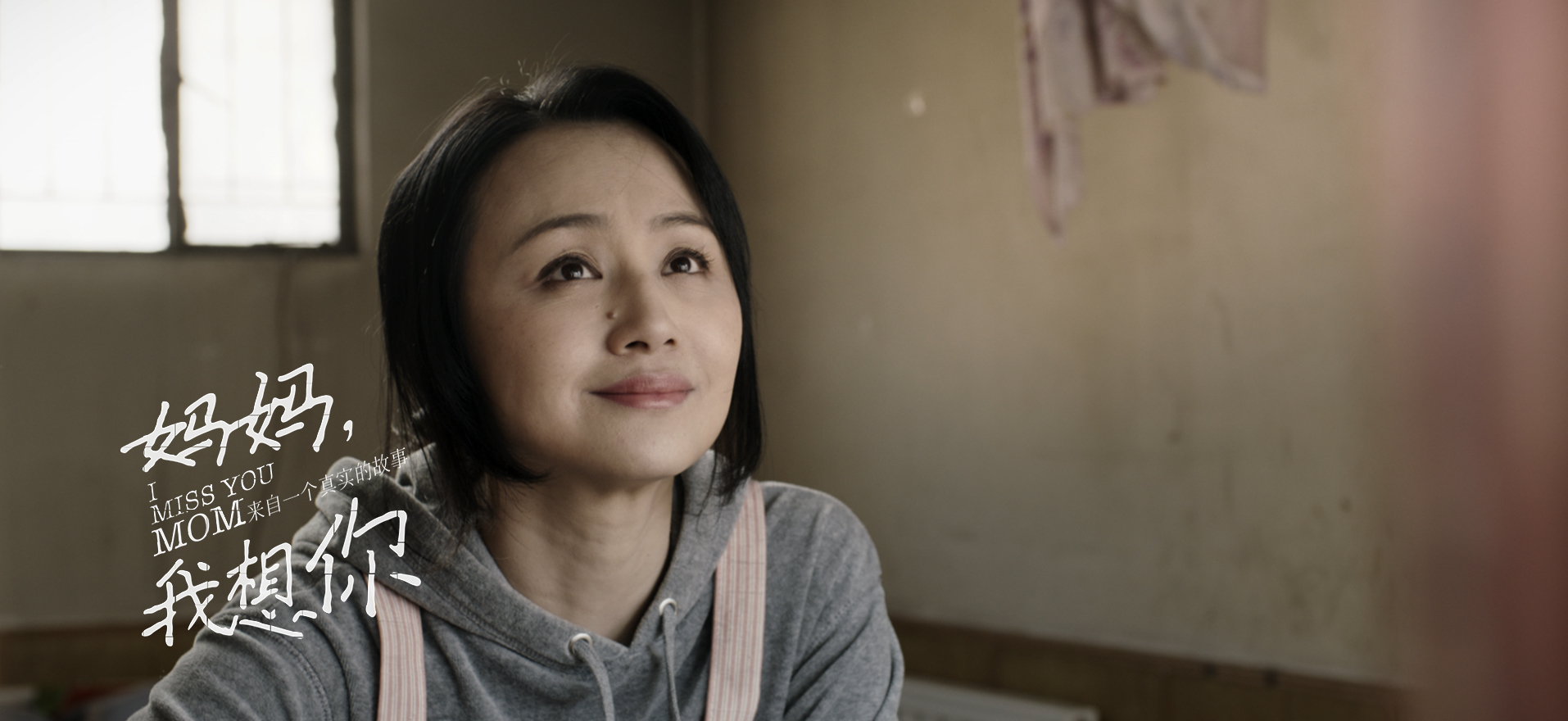 妈妈，我想你剧照的剧照