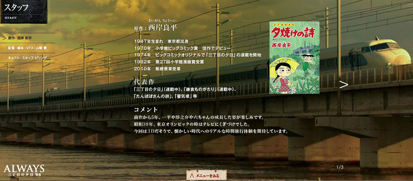 永远的三丁目的夕阳之1964剧照的剧照