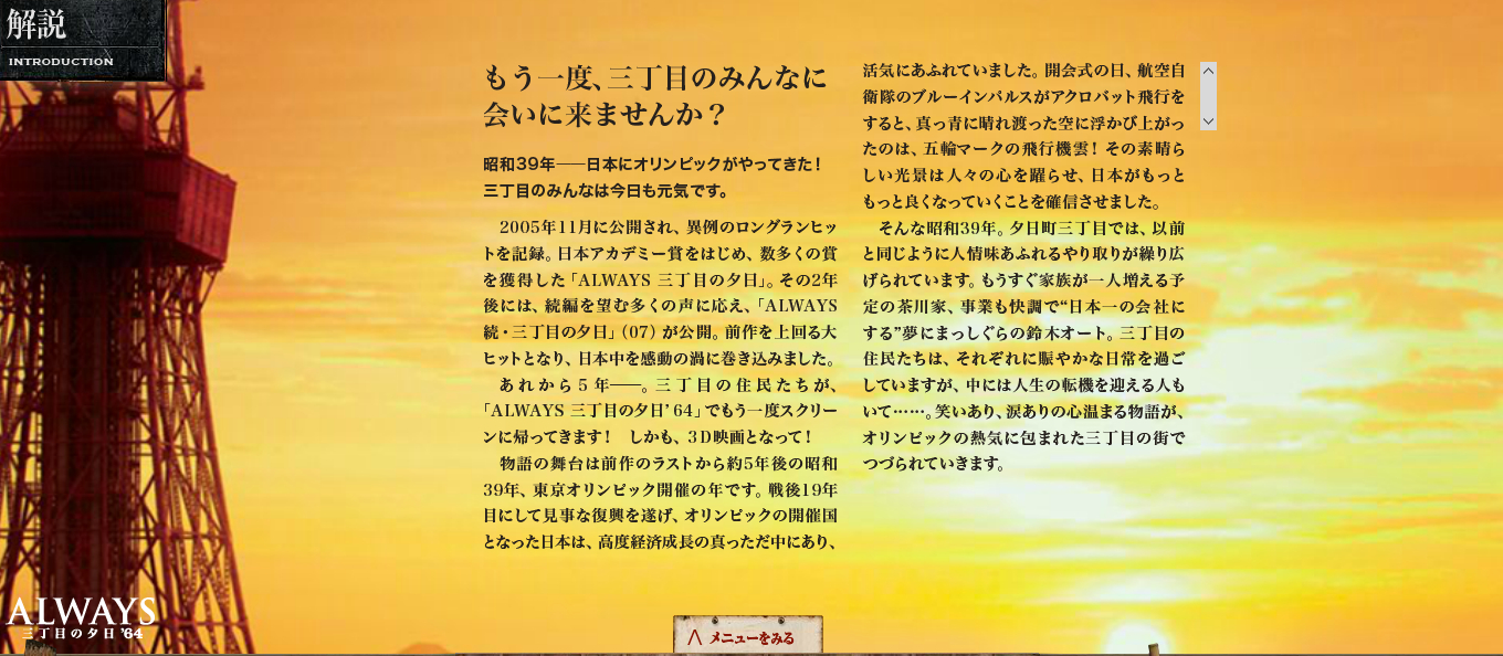 永远的三丁目的夕阳之1964剧照的剧照