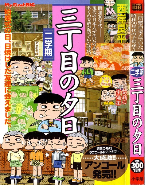 永远的三丁目的夕阳之1964剧照的剧照