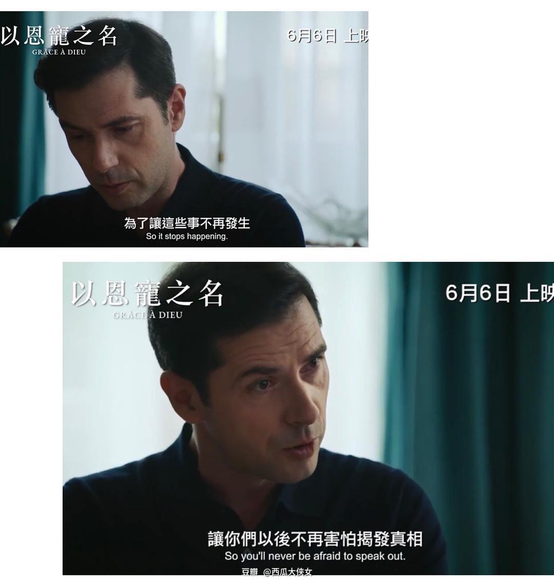 感谢上帝剧照的剧照