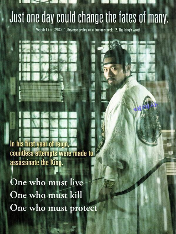 逆鳞剧照的剧照