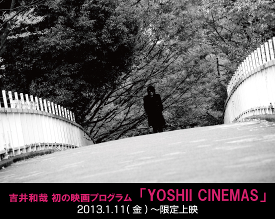 YOSHII CINEMAS剧照的剧照