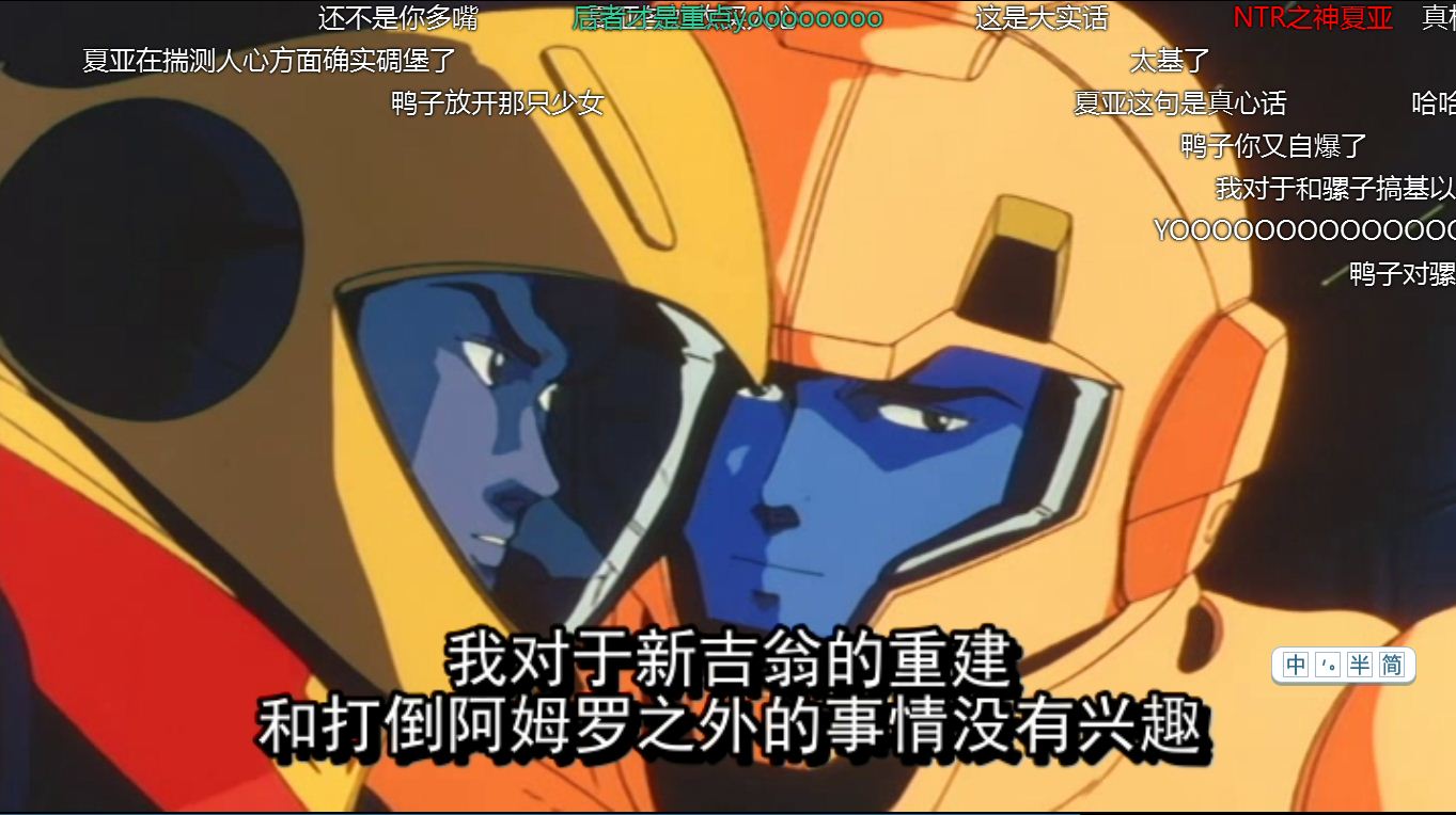 机动战士高达：逆袭的夏亚剧照的剧照