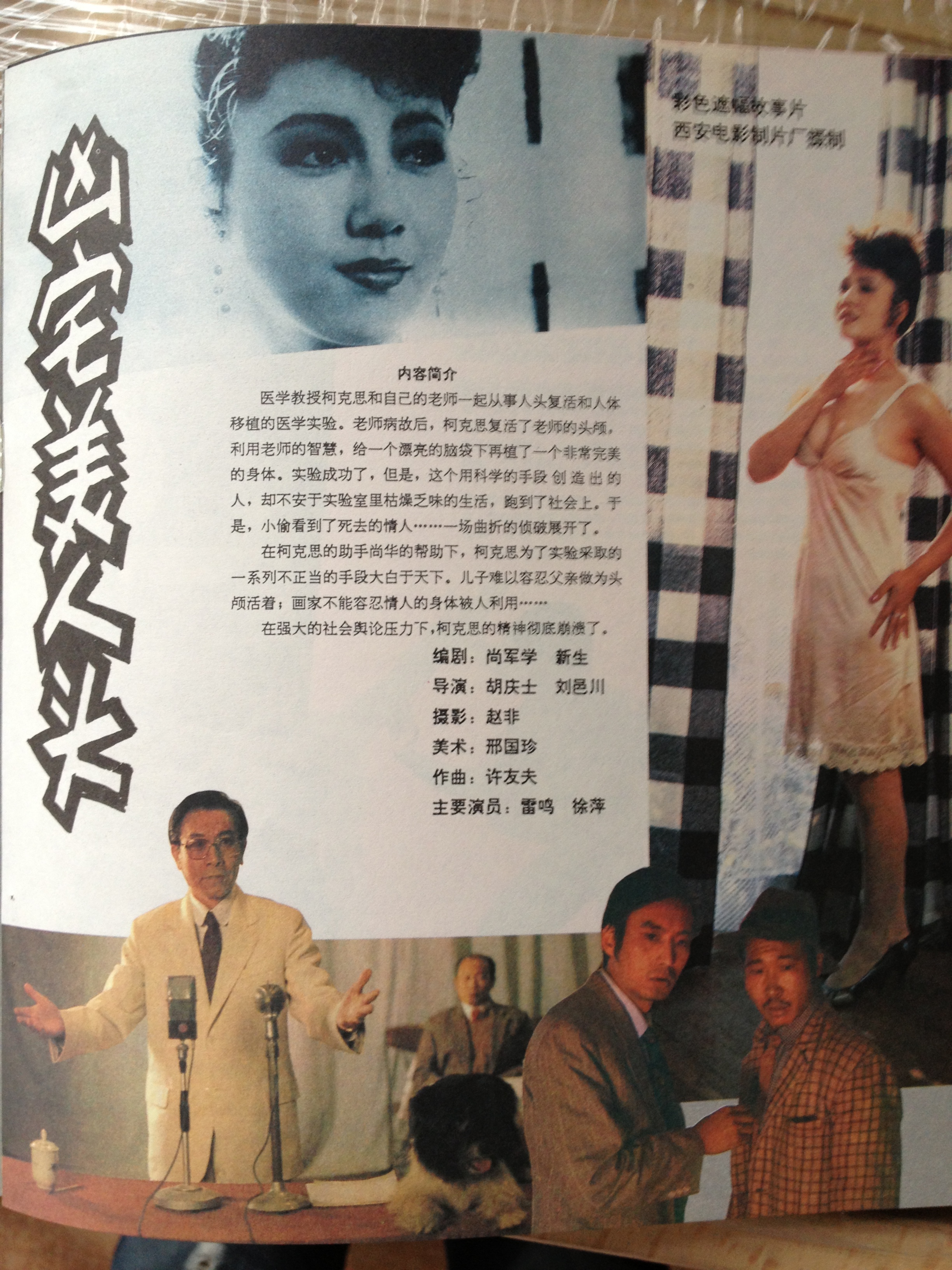 凶宅美人头剧照的剧照